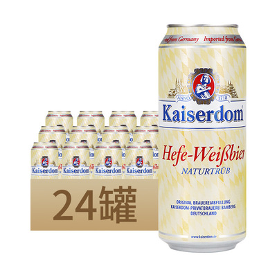 德国原装进口Kaiserdom/凯撒顿姆淡色啤酒500ml*24罐小麦白啤酒