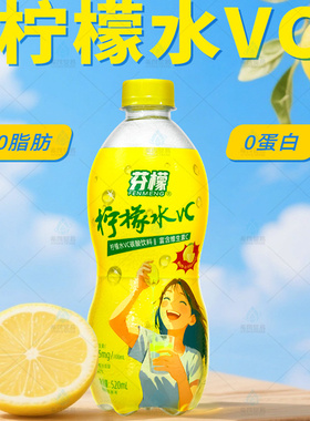 芬檬柠檬水VC碳酸饮料520ml*15瓶装整箱汽水富含维生素C饮品