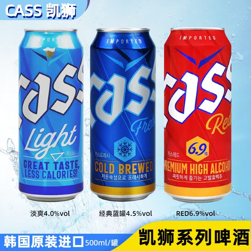 韩国原装进口 CASS凯狮啤酒500ML*24瓶 淡爽醇爽口味经典