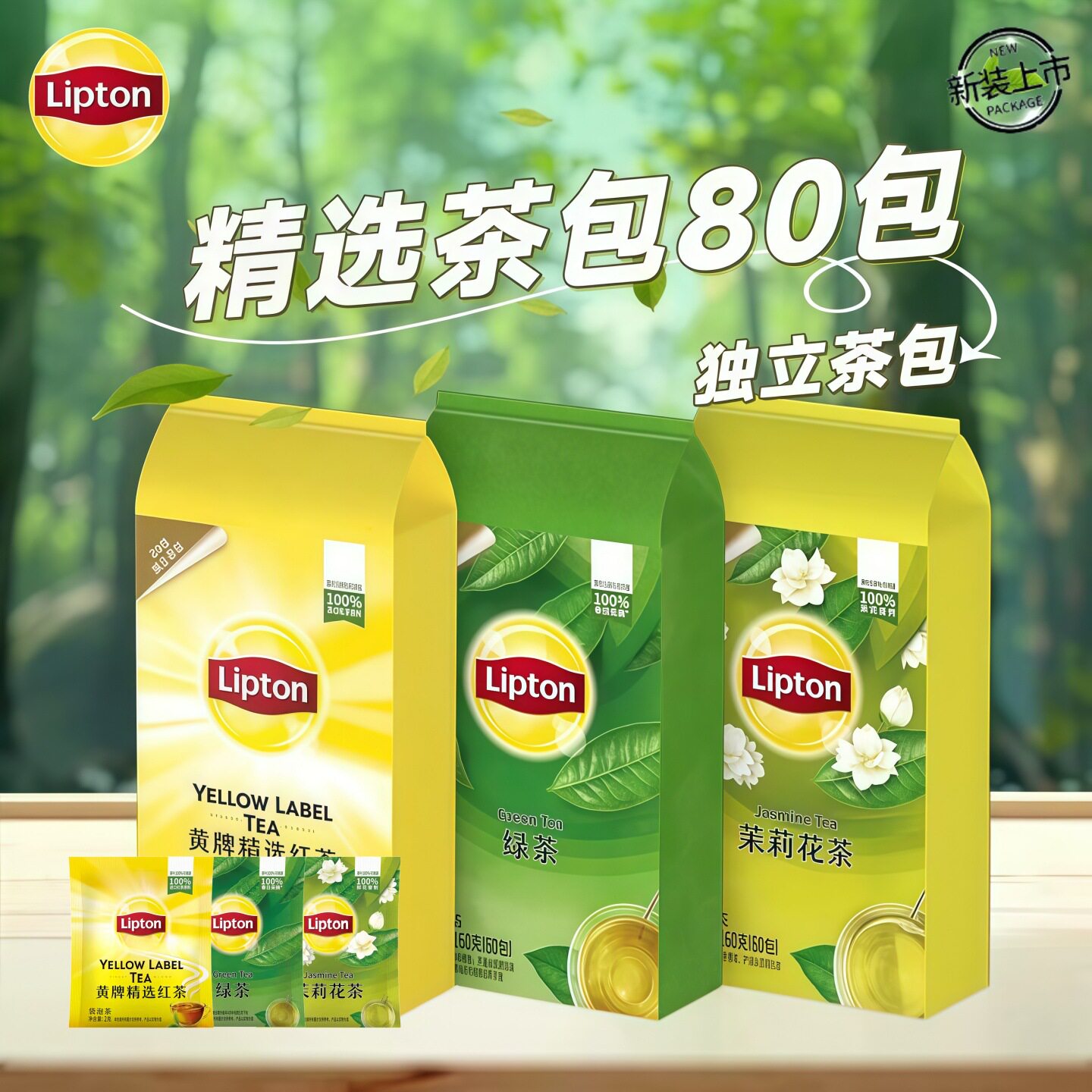 立顿红茶包惠选80包160g/袋 商用装酒店客房茶包2g独立包装