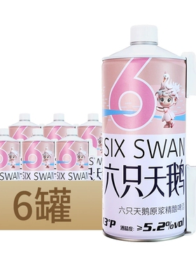 六只天鹅SIX SWAN原浆精酿啤酒2L*6桶装麦汁浓度13°P