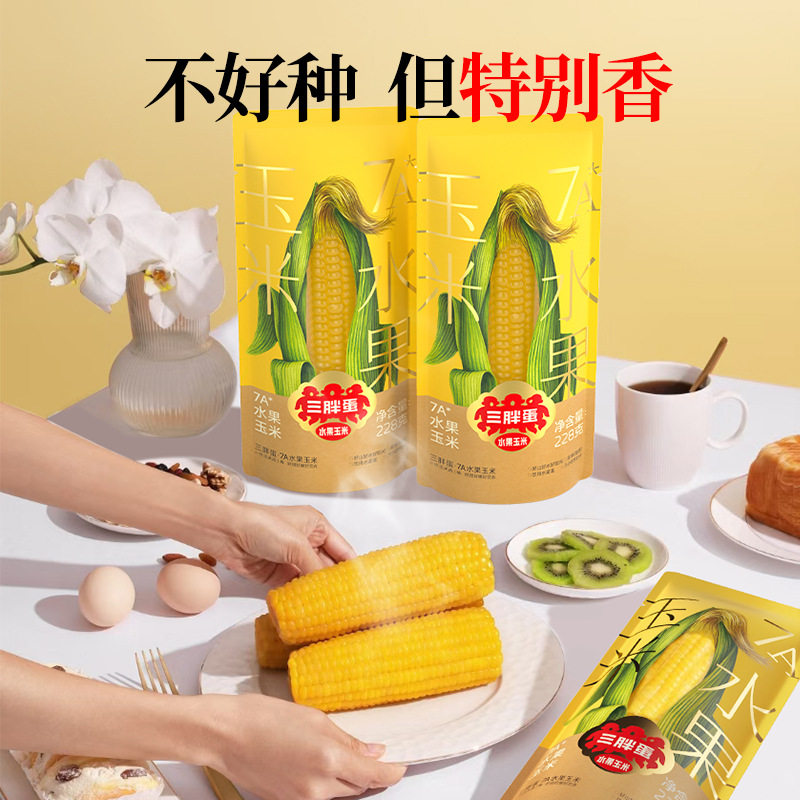 三胖蛋甜糯玉米真空锁鲜包装水果玉米苞米棒速食早餐低脂杂粮粗粮