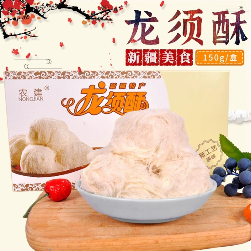 新疆农建特色美食龙须酥糖150g*5盒统糕点糖果零食