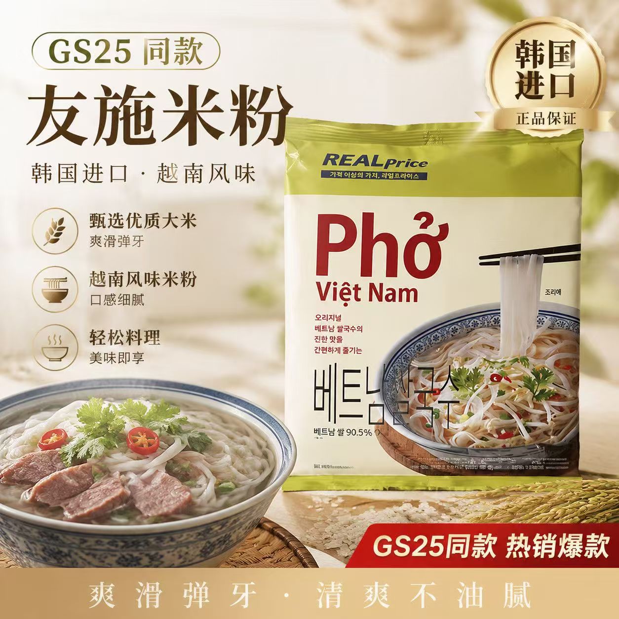 韩国GS25便利店同款友施越南米粉河粉方便速食宵夜免煮冲泡300g