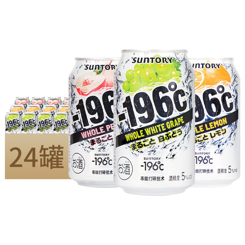 三得?利-196℃果味汽泡酒330ml*24罐整箱预调鸡尾酒配制酒