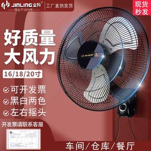 20寸 风扇墙壁扇墙扇家用大功率工业壁扇摇头16 金羚壁扇壁挂式