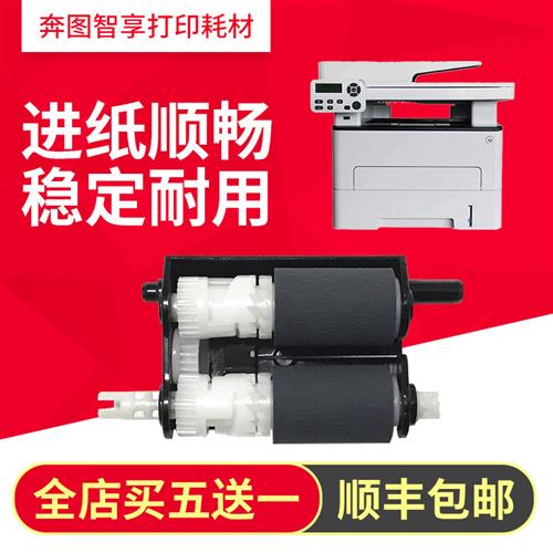 奔图P3301DN P3320 3010 P3305 M6700 M7100 M7105搓纸轮 辅助轮
