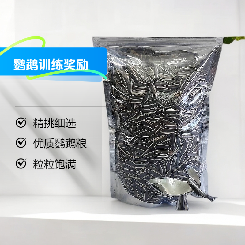 大型鹦鹉饲料训练奖励大颗粒瓜子