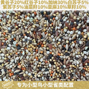 虎皮文鸟金丝雀珍珠鸟黄雀金青玉鸟鹦鹉专用饲料小型雀类鸟食鸟粮