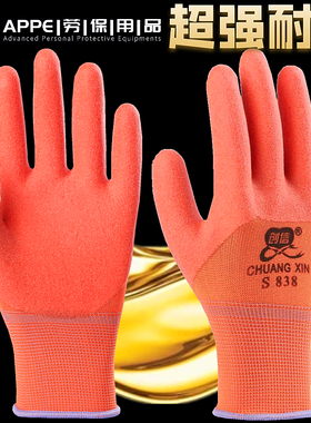 创信S838塑胶发泡手套劳保耐油耐磨防滑橡胶带胶工地建筑化工防护