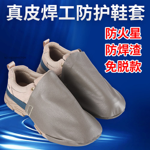 真牛皮电焊护脚套免脱防火线缝制