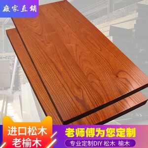 diy置物架榆木板定制定做