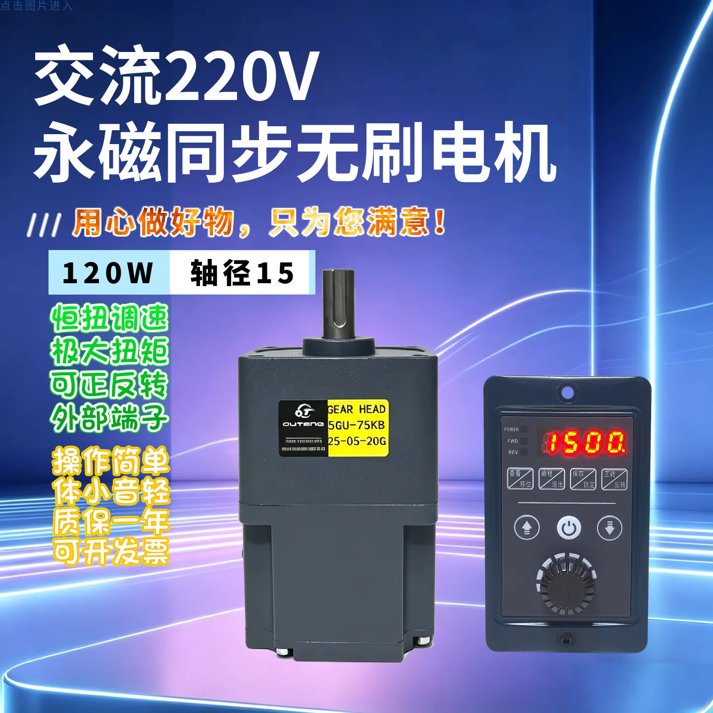 恒扭矩220V120W永磁同步调速电机
