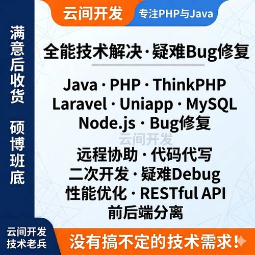 php问题解决网站BUG修复代码修改源码搭建二次开发宝塔部署服务