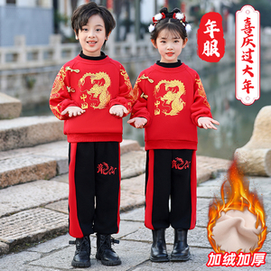 儿童中国龙加绒卫衣年服套装冬季新款男女宝宝喜庆保暖元旦表演服