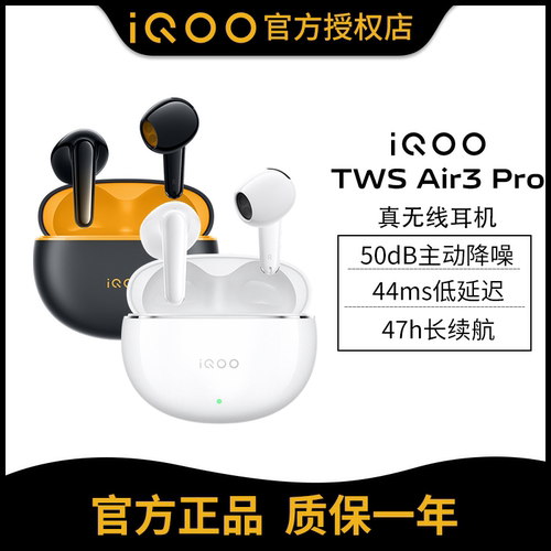 iQOO TWS Air3 Pro真无线降噪蓝牙耳机半入耳式长续航低延迟air3