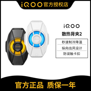 iQOO散热背夹2手机散热器