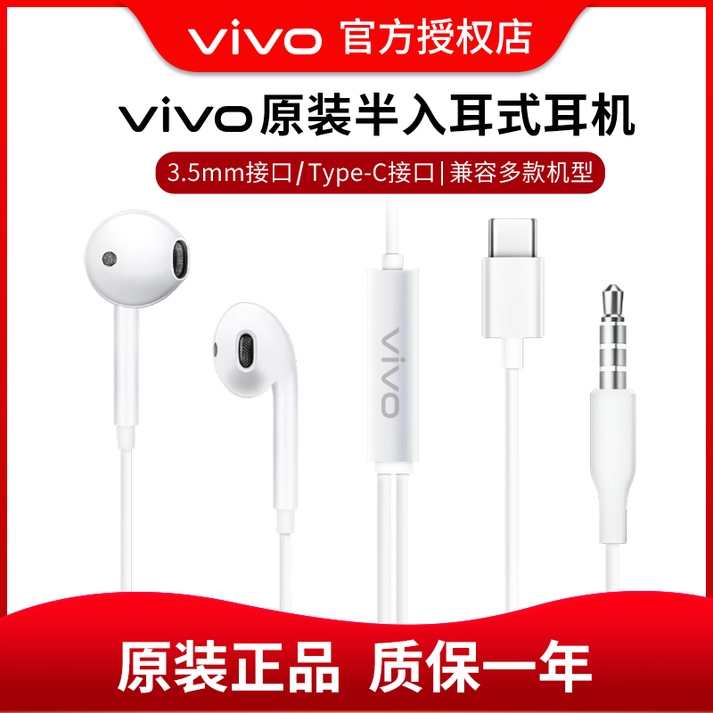 vivo耳机原装半入耳式x50 x80原装正品有线高音质X60 vivoXE160