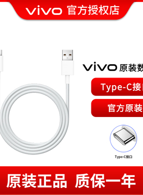 vivo原装数据线Type-C闪充充电线X50 X60 X50Pro X60Pro原配快充线X30 X30pro iqoo Z1X S9e S7 s5手机线
