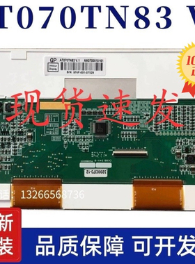 全新原装7寸AT070TN83 V.1 V1液晶显示屏幕现货供应