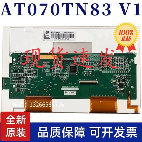 全新原装7寸AT070TN83 V.1 V1液晶显示屏幕现货供应