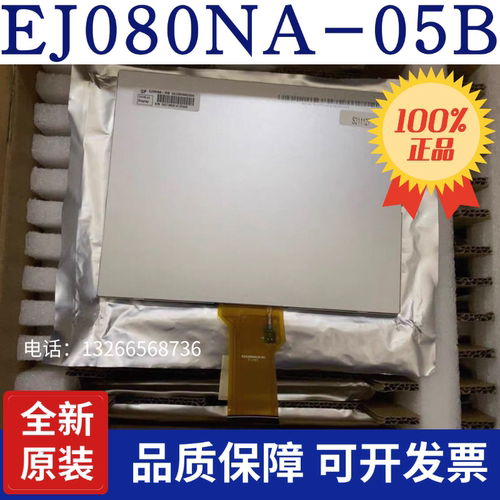 全新8寸EJ080NA-05B/05A/AT080TN52 V.1/EE080NA-06A液晶屏
