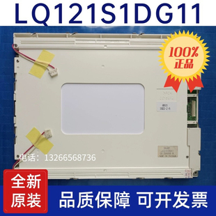 全新原装12.1寸液晶屏LQ121S1DG11/LQ121S1DG31液晶屏