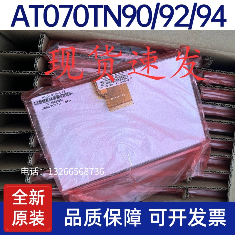 现货全新原装群创 7寸AT070TN94/AT070TN92/ AT070TN90 V1液晶屏