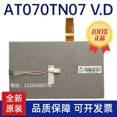 群创全新原装AT070TN07 V.A V.D  V.B 26pin数控模拟液晶屏