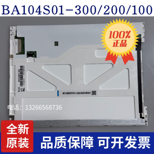 全新原装10.4寸BA104S01-300 BA104S01-200 BA104S01-100液晶屏
