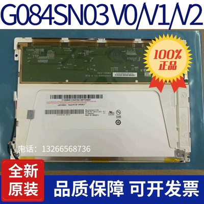 8.4寸G084SN03V1/V.1/V0V.0/G084SN05V8/V.8/V9/V.9/V7/V.7/V3/