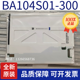 200 全新原装 BA104S01 300 100液晶屏 10.4寸BA104S01