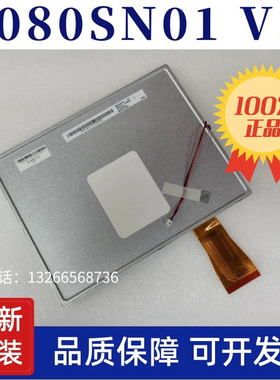 全新原装友达 AUO 8寸 A080SN01 V.8 A0808N01 V.8 A080SN01 V7