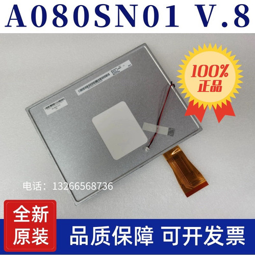 全新原装友达 AUO 8寸 A080SN01 V.8 A0808N01 V.8 A080SN01 V7