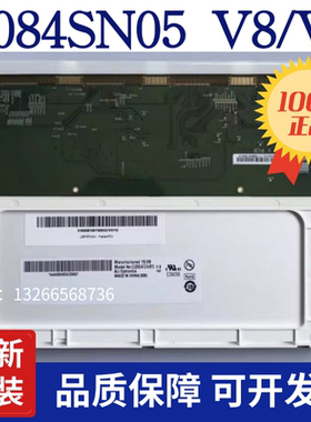 全新原装8.4寸G084SN03 V3/V1 G084SN05 V7 V8G084SN05 V9 询价
