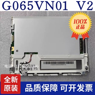 全新原装6.5寸G065VN01 V2 G065VN01 V0/V1 高亮液晶显示屏