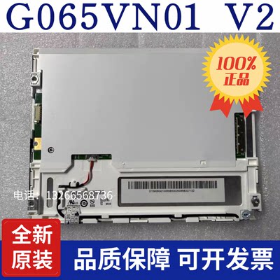 全新原装6.5寸G065VN01 V2 G065VN01 V0/V1 高亮液晶显示屏