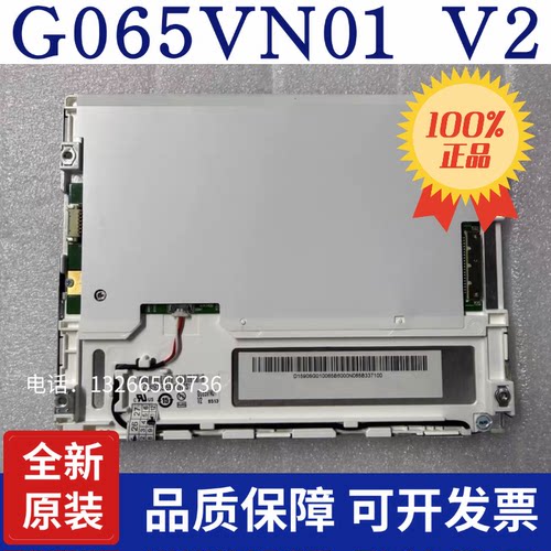 全新原装6.5寸G065VN01 V2 G065VN01 V0/V1 高亮液晶显示屏