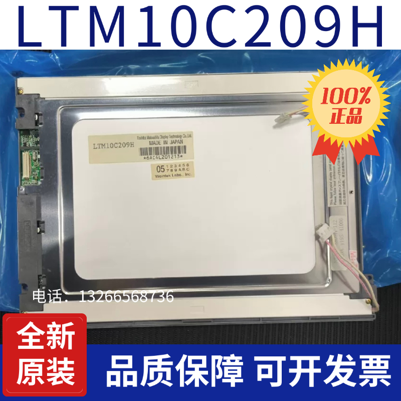 全新原装10.4寸LTM10C209H LTM10C209A LTM10C210