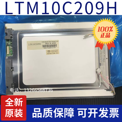 全新原装10.4寸LTM10C209H LTM10C209A LTM10C210