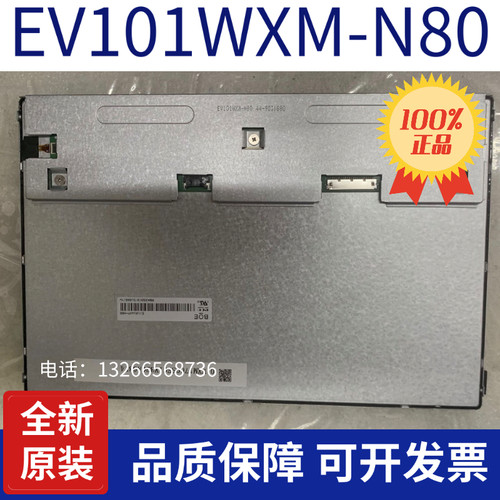 全新原装10.1寸EV101WXM-N80 EV101WXM-N81 EV101WXM-N10液晶屏