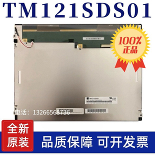 V.4 V.3 TM121SDS01 液晶屏 V.1 天马友达G121SN01