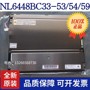 全新原装NEC液晶屏 NL6448BC33-53 NL6448BC33-59/59/54/46/70D