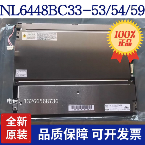 全新原装NEC液晶屏 NL6448BC33-53 NL6448BC33-59/59/54/46/70D