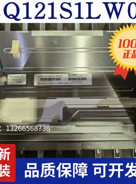LQ121S1LW01 LQ121S1DG61 LQ121S1LG61全新原装12.1寸液晶显示屏