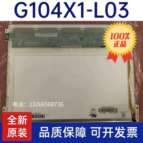 10.4寸显示屏G104V1-T03/T01 G104X1-L03/L04 G104XVN01.0