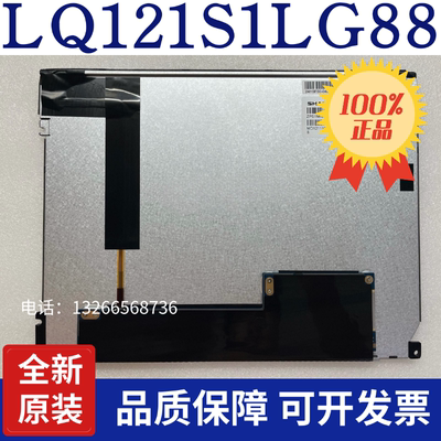 全新原装夏普12.1寸LQ121S1LG88/81/84M121MNS1/M121GNS3液晶屏
