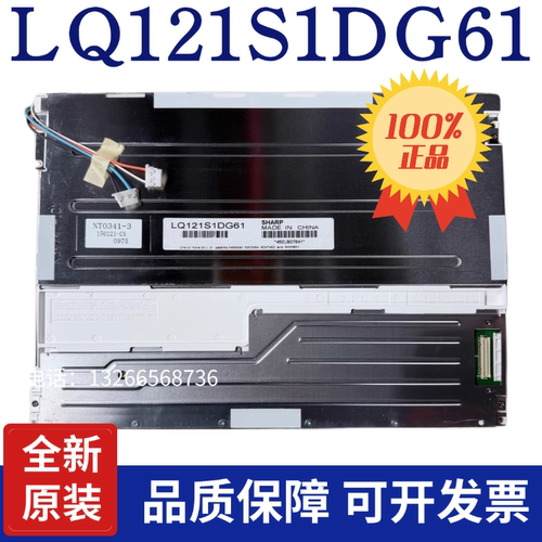LQ121S1LW01 LQ121S1DG61 LQ121S1LG61全新原装12.1寸液晶显示屏