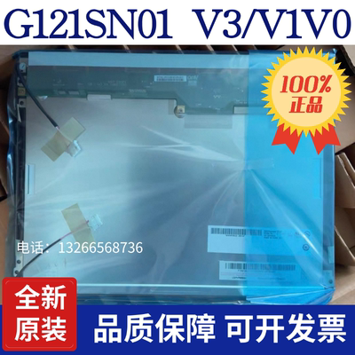 原装友达12.1寸G121SN01 V3 V0 V1 V4 V.0 V.1 V.3 V.4工业液晶屏