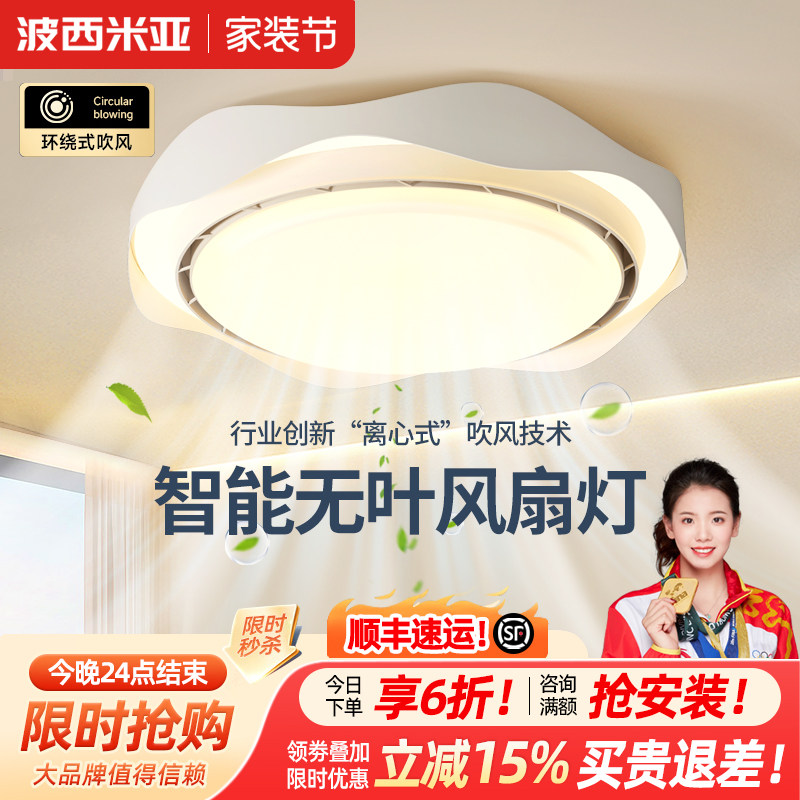 波西米亚无叶吊扇灯书房儿童房卧室饭厅智能变频静音护眼吸顶灯
